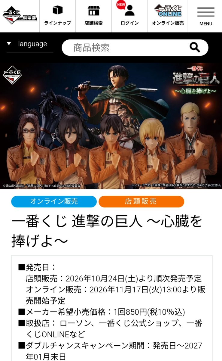 pihapiha78's tweet photo. 進撃一番くじローソンだけだったのにいつの間にか公式ショップとオンライン販売追加されてたまじ良かった〜……希望出てきた😭 https://t.co/Hhsu0CoNLu