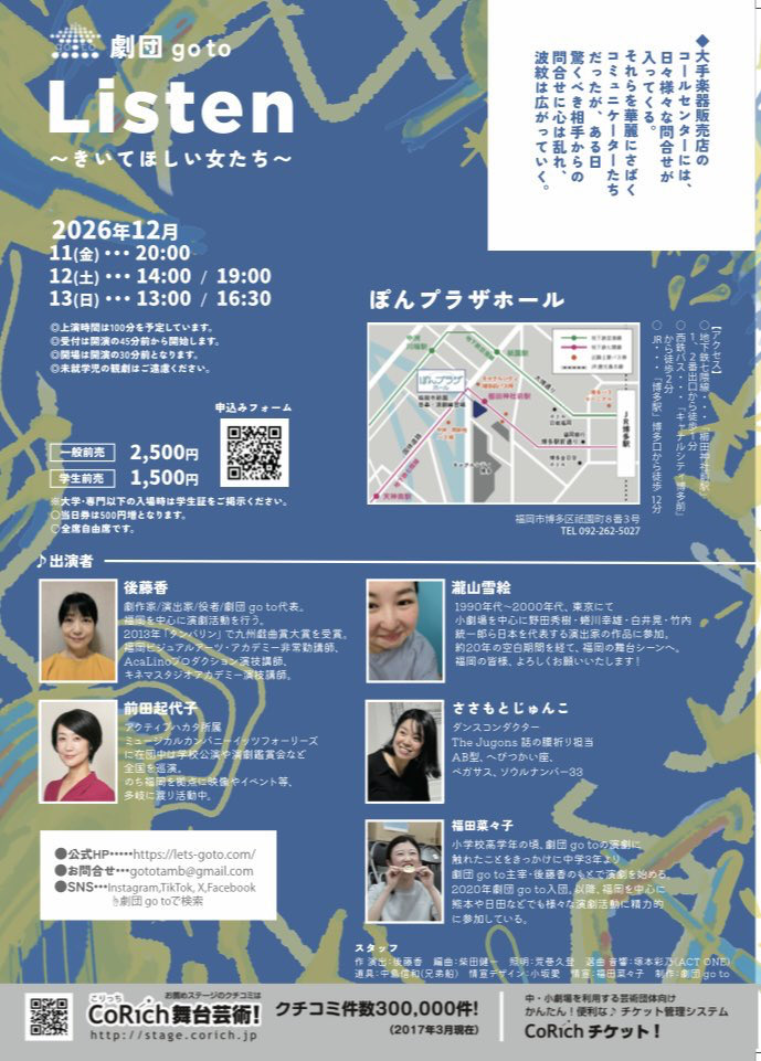goto_akkey's tweet photo. 劇団 go to『Listen～きいてほしい女たち〜』

◾︎日時
12/11（金）20:00
12/12（土）14:00、19:00
12/13（日）13:00、16:30

◾︎会場　ぽんプラザホール

◾︎チケット
一般前売2,500円
学生前売1,500円（要学生証）※当日は500円増

https://t.co/637ikPLhyn
#福岡 #演劇 #Listen #劇団goto https://t.co/c0npBZdAIL