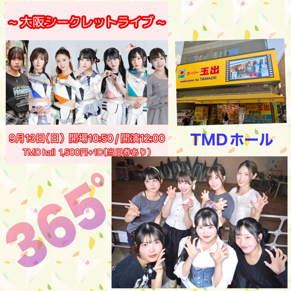 torajiro333's tweet photo. ▪️9/13(日)①
『  #大阪シークレットライブ  』
大阪新世界TMDホールにて

会場へはスーパー玉出の売場を通って入場
昨日に続き365° 
残念ながら #くろがねうの ちゃんは特典会欠席でチェキ撮れなかったが楽しいライブだった
#サンビャクロクジュウゴド
#365ド #エンレボ #鐡うの
#みつけてうのちゃん https://t.co/CEGAEZv9F9