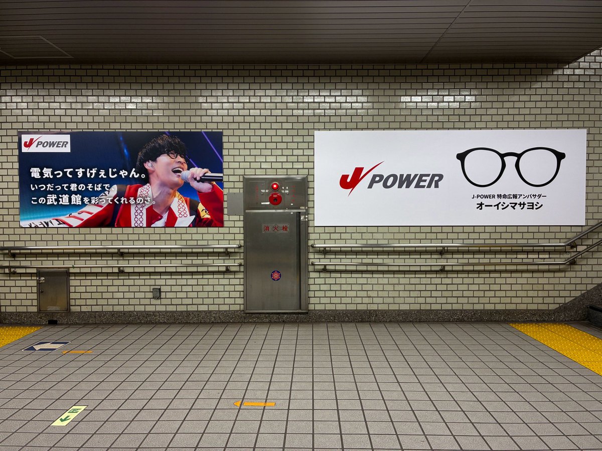 Masayoshi_Oishi's tweet photo. 九段下駅をジャックするぞ

#オーイシ武道館 https://t.co/HFj34sRATt