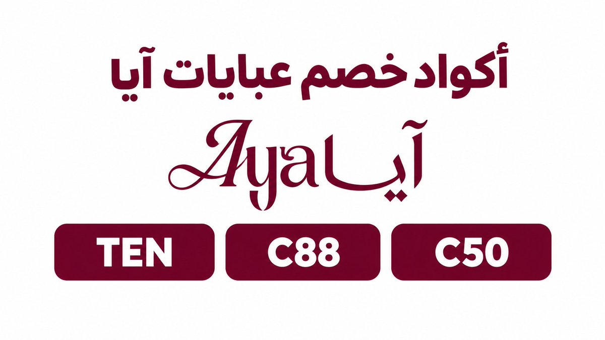 Ayaappc88's tweet photo. لو بتدوري على كود خصم عبايات آيا يساعدك في الحصول على أفضل سعر عند التسوق
جمعنا لكِ أحدث أكواد الخصم المتاحة

يمكنك تجربة أكواد الخصم التالية:

TEN
C88
C50

تحققي من تطبيق الخصم قبل إتمام الطلب
🛍️ تسوقي الآن واستمتعي بأحدث التصاميم : https://t.co/Zg0ilVI3qi https://t.co/choiHaaBhA