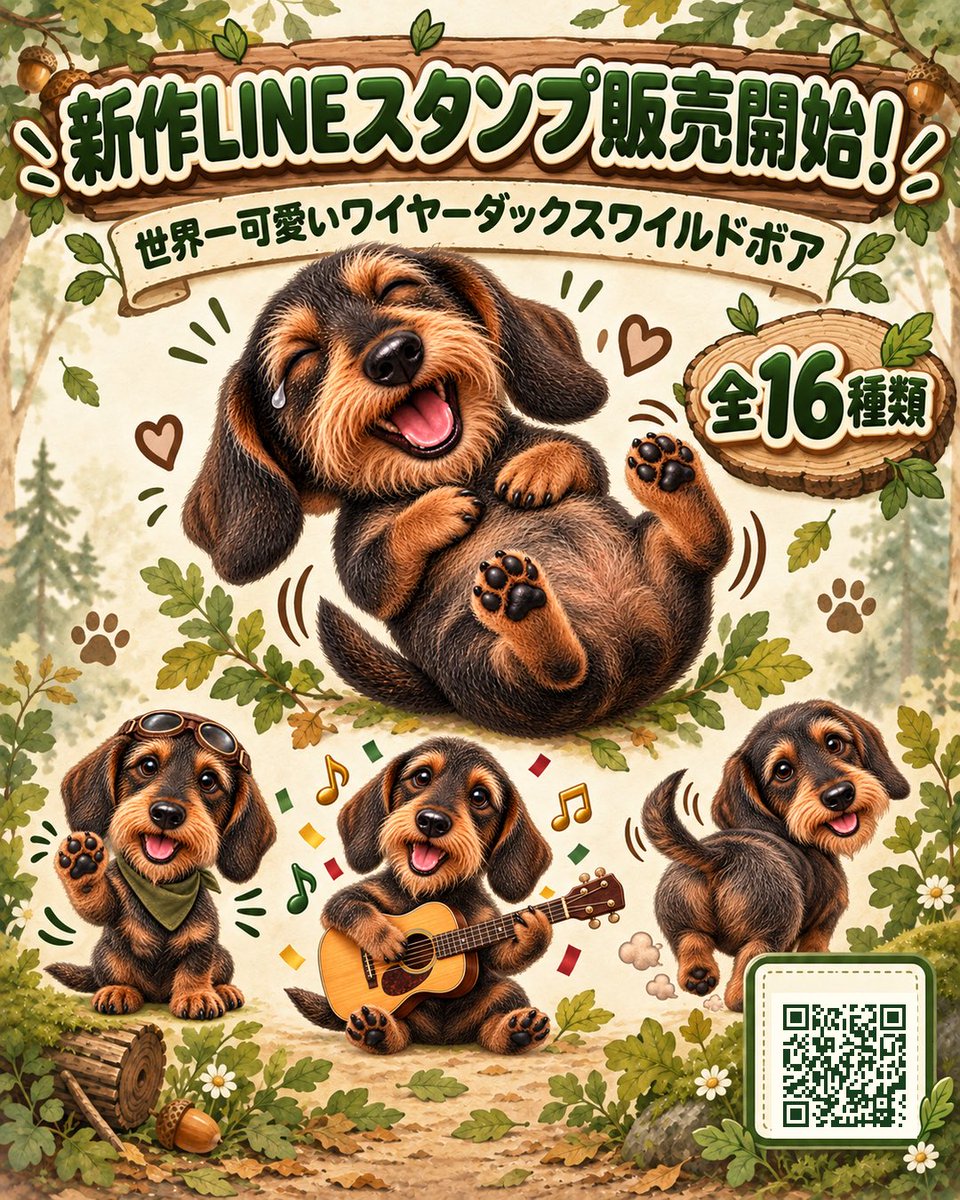 ilove_coco_'s tweet photo. 🎉新作LINEスタンプ販売開始🎉

「世界一可愛いワイヤーダックスワイルドボア」が承認されました🐶🌿

ワイルドボアならではの渋くてかっこいい毛色と、頭が大きめの可愛い表情を組み合わせた全16種類✨

森やアウトドアをイメージした、ちょっぴりワイルドで遊び心のあるスタンプに仕上がりました🌳

「おはよう」「ありがとう」「お疲れさま」などの日常で使いやすい言葉から、元気いっぱいの「わーい」や、お腹を見せて大笑いする「笑」まで揃っています😂

ワイヤーダックスが好きな方、ダックス好きな方に使っていただけたら嬉しいです♡

🛒購入ページはこちら
https://t.co/JORWbCh1nt

#LINEスタンプ #新作LINEスタンプ #ワイヤーダックス #ワイヤーヘアードダックスフンド #ミニチュアダックスフンド #ワイルドボア #ダックスフンド #ダックス好き #犬好きな人と繋がりたい #わんこスタンプ #犬スタンプ #iLovecoco