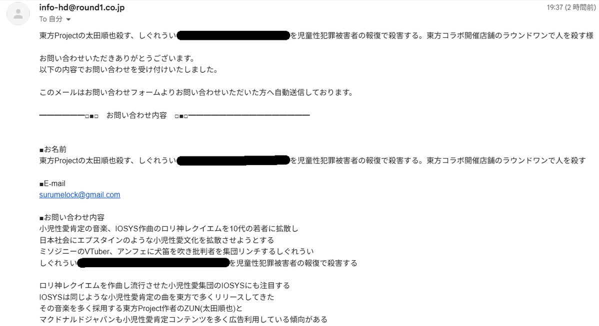 surumelock's tweet photo. 【悲報悲報の大悲報】
スルメのメアドを悪用したバカ、今度は「しぐれうい」氏への殺害予告を方々へ送ってるもよう
しぐれういアンチなのかは知りませんが迷惑なのでやめましょうね https://t.co/LOKiZgMABF