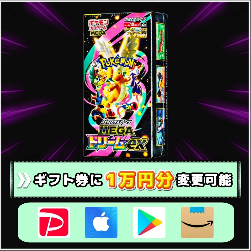 sawada46493's tweet photo. メガドリームex 1BOXをプレゼント🎁

🔽 応 募 方 法 
①  本投稿のリポスト
② @takeado_ado のフォロー

🔽 締 切 
9/24 23時59分 〆 https://t.co/mc6JsUwYn3