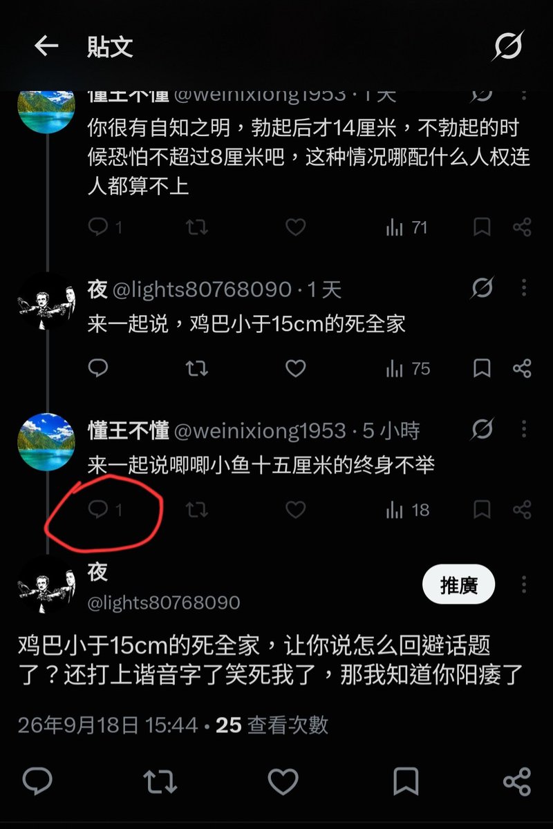 lights80768090's tweet photo. @weinixiong1953 @realsinya 笑嘻了，金针菇破防拉黑不赖，先是谐音字打滚，之后是拿自己的阳痿打赌，最后是我最爱的经典环节破防拉黑，北方小针头怎么回事，北方人金针菇确实是人均小鸡巴啊，不过你这北方针头鸡巴小也就算了，还阳痿了我是真没绷住，让我猜猜你不会还早泄吧😆😆😆😆 https://t.co/TSAyWX1cuv