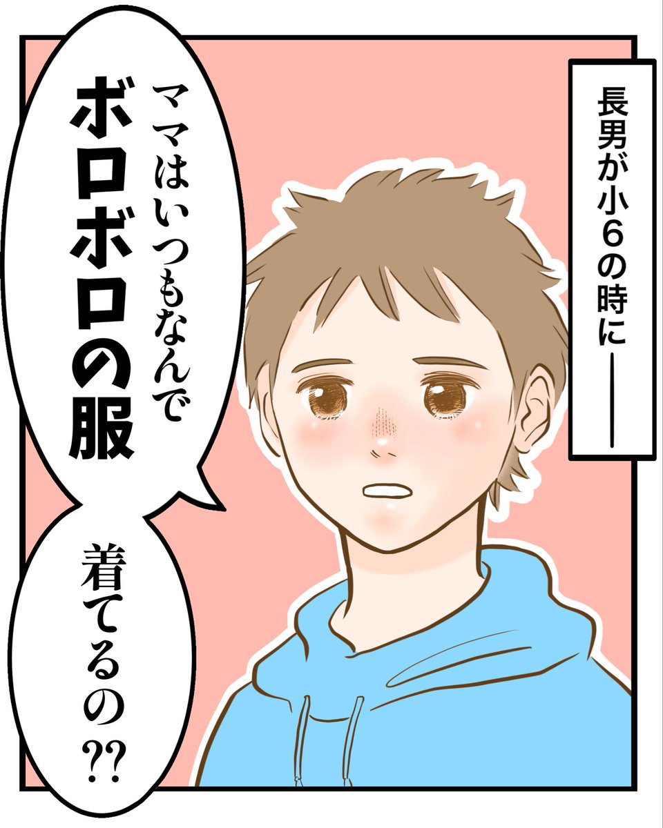 Ikei0630's tweet photo. ボロボロの服を着た母に
小6の息子がとった行動は？1/3 https://t.co/Rj6opdDBcH