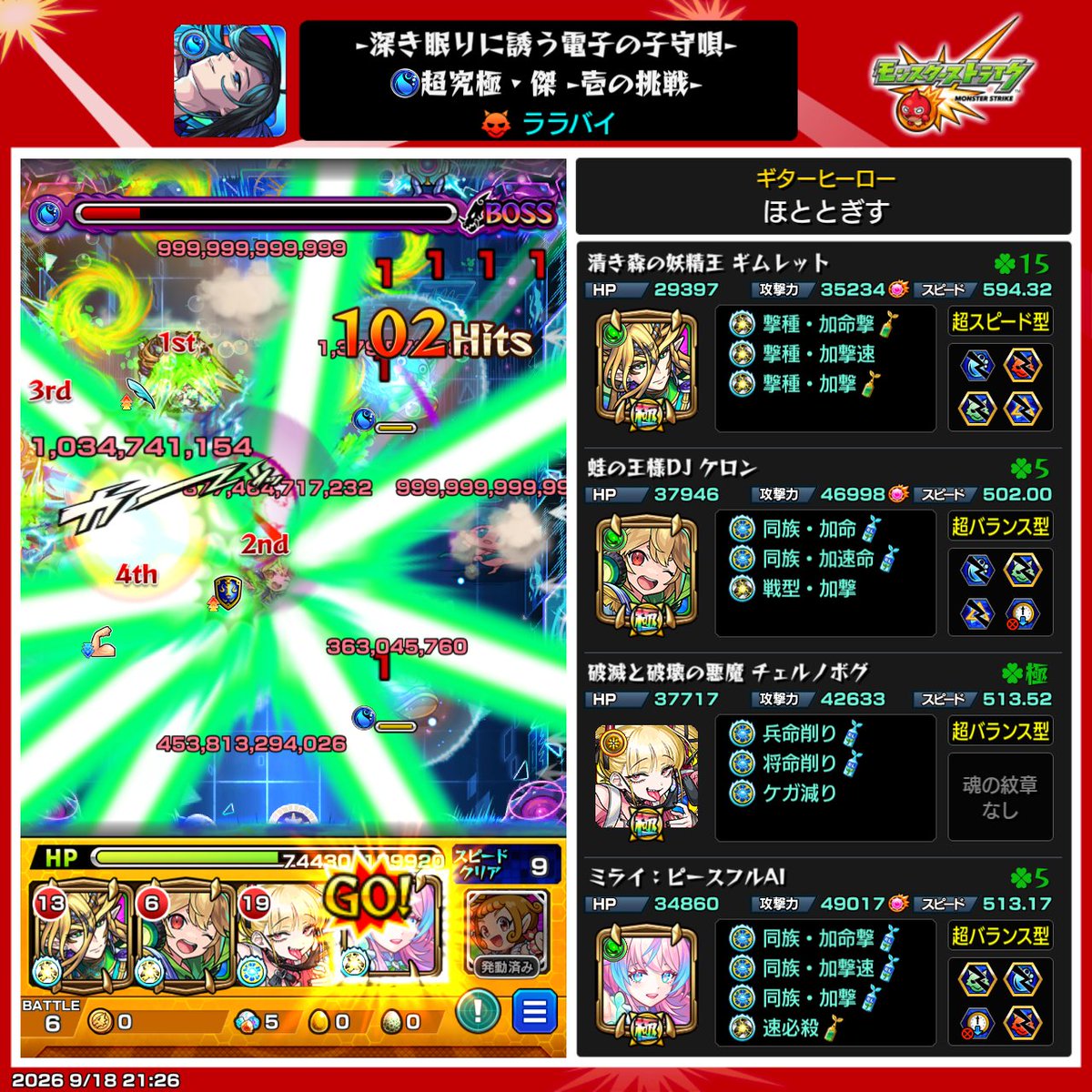 hototogisu2003's tweet photo. 納得行くくらいまで詰めたので提出、ギムケロン編成　一応自陣ミライなし
負けないように立ち回りを組みました
・全ステージ4Pミライで突破必須
・ミライの大英雄は必須では無い(あると20手目で2段階目打てる)
・ミライで突破ミスった場合、ケロンのゲージ外し→防御UP拾うなどでリカバリー可能 https://t.co/4jYZ6j1jqX