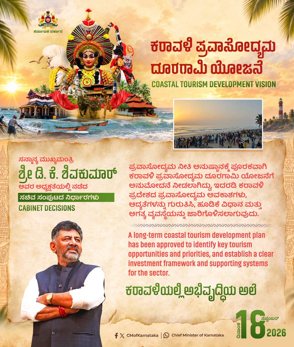 KSBasavanthappa's tweet photo. ಮಂಗಳೂರಿನ ಪ್ರಜಾಸೌಧದಲ್ಲಿ ಸನ್ಮಾನ್ಯ ಮುಖ್ಯಮಂತ್ರಿ ಶ್ರೀ @DKShivakumar  ಅವರ ಅಧ್ಯಕ್ಷತೆಯಲ್ಲಿ ನಡೆದ ಸಚಿವ ಸಂಪುಟ ಸಭೆಯಲ್ಲಿ ಕರಾವಳಿ ಭಾಗದ ಪ್ರವಾಸೋದ್ಯಮ ಬಂಡವಾಳ ಹೂಡಿಕೆ,ಆರೋಗ್ಯ,ಭಾಷೆ ಸೇರಿದಂತೆ ಸರ್ವತೋಮುಖ ಅಭಿವೃದ್ಧಿಗಾಗಿ ತೆಗೆದುಕೊಂಡಿರುವ ಪ್ರಮುಖ ತೀರ್ಮಾನಗಳು ಮತ್ತು ಅನುಮೋದನೆಗೊಂಡ ಯೋಜನೆಗಳು ಇಂತಿವೆ.
#cabinetinmangaluru https://t.co/8SbaZ4j6Vy