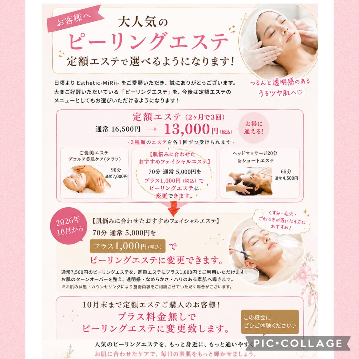 EstheticMiRii's tweet photo. 9月末までの期間限定で4,000円でご案内していたピーリングエステ🥰

10月以降は通常料金7,500円となります☘️

そんな大人気のピーリングエステが10月から定額エステ（3回チケット）でもカスタム可能に✨
これからは定額エステの中でも、もっと自分のお肌に合わせたケアを✨

＃函館
＃エステ https://t.co/wjCuhbziLm