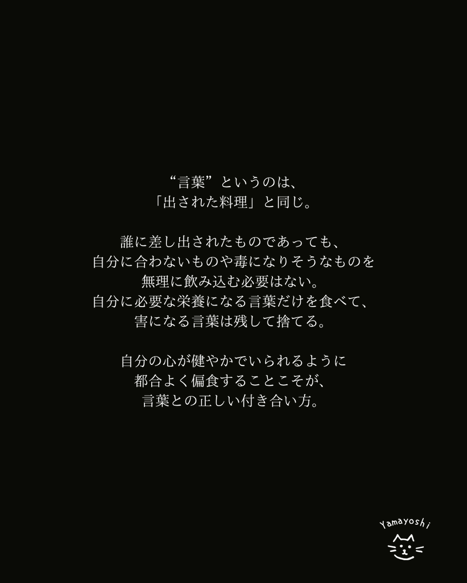 Yamayoshi_1012's tweet photo. 真面目な人ほど、出された言葉を完食しようとしてお腹(心)を壊す。 https://t.co/jkyb0cgxK8