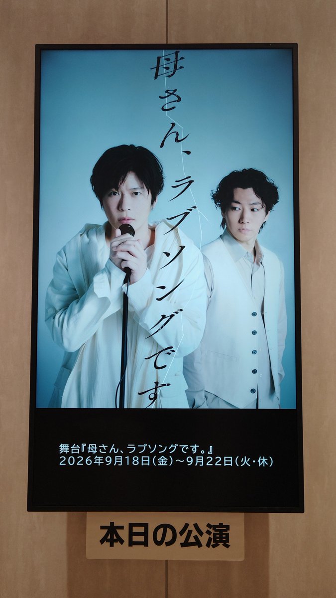 sa1ku0ra's tweet photo. 今日は圭くんの舞台観てきました。余裕かましてたら遅刻しそうになって開演3分前に着いた💦そして久しぶりの圭くんに出てきた瞬間から泣いた😭所々笑いの場面あるんだけどいろんなこと思ってずっと泣いてた🥲めちゃくちゃ良い舞台でした。やっぱり圭くんの歌はイイ！
#母さんラブソングです https://t.co/9t5yMEFsMW