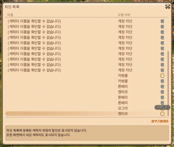 1cham14's tweet photo. 저~~번에 패치로 한번 차단목록 싹 날라가고 누가 누군지 모르게 된 김에 (...) 싹다 사면해버리려고 들어가서 메모 확인했다가 도대체 과거의 나에게 무슨 일이 있었던 건지 너무 궁금해짐 . . . . . . https://t.co/ct2VO5ly0h