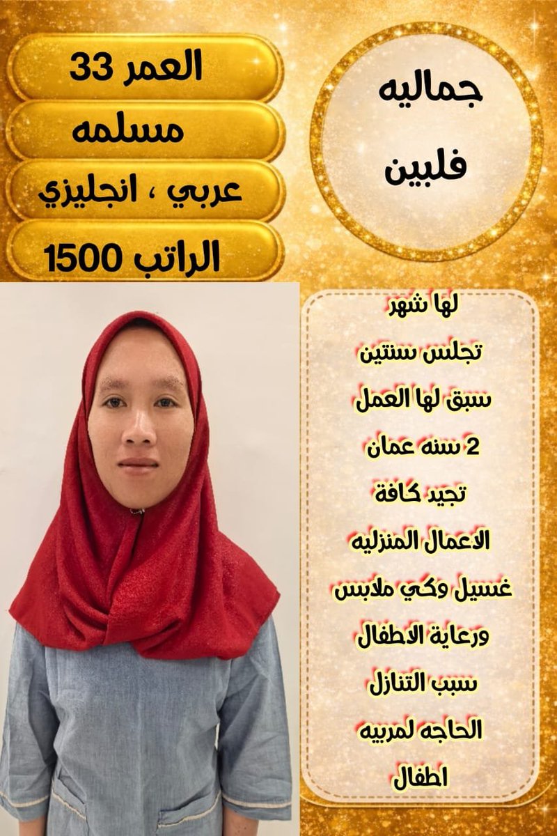 manarihj3's tweet photo. #بالرياض خادمة منزلية #استقدام &amp; نقل كفالة
#خادمات للتنازل &amp; مطلوب #شغالات للتنازل من كل الجنسيات ✨
#عاملات مميزات في: 👩‍🍳
طبخ، تنظيف، ترتيب منزل، رعاية أطفال 👨‍👩‍👧‍👦
رعاية كبار السن 👵
👌 فترة تجربة متوفرة
✨ استفسارات متاحة مدار الساعة ⏰
✨للتواصل واتساب 0578610428 https://t.co/4qfyFZ2zgu
