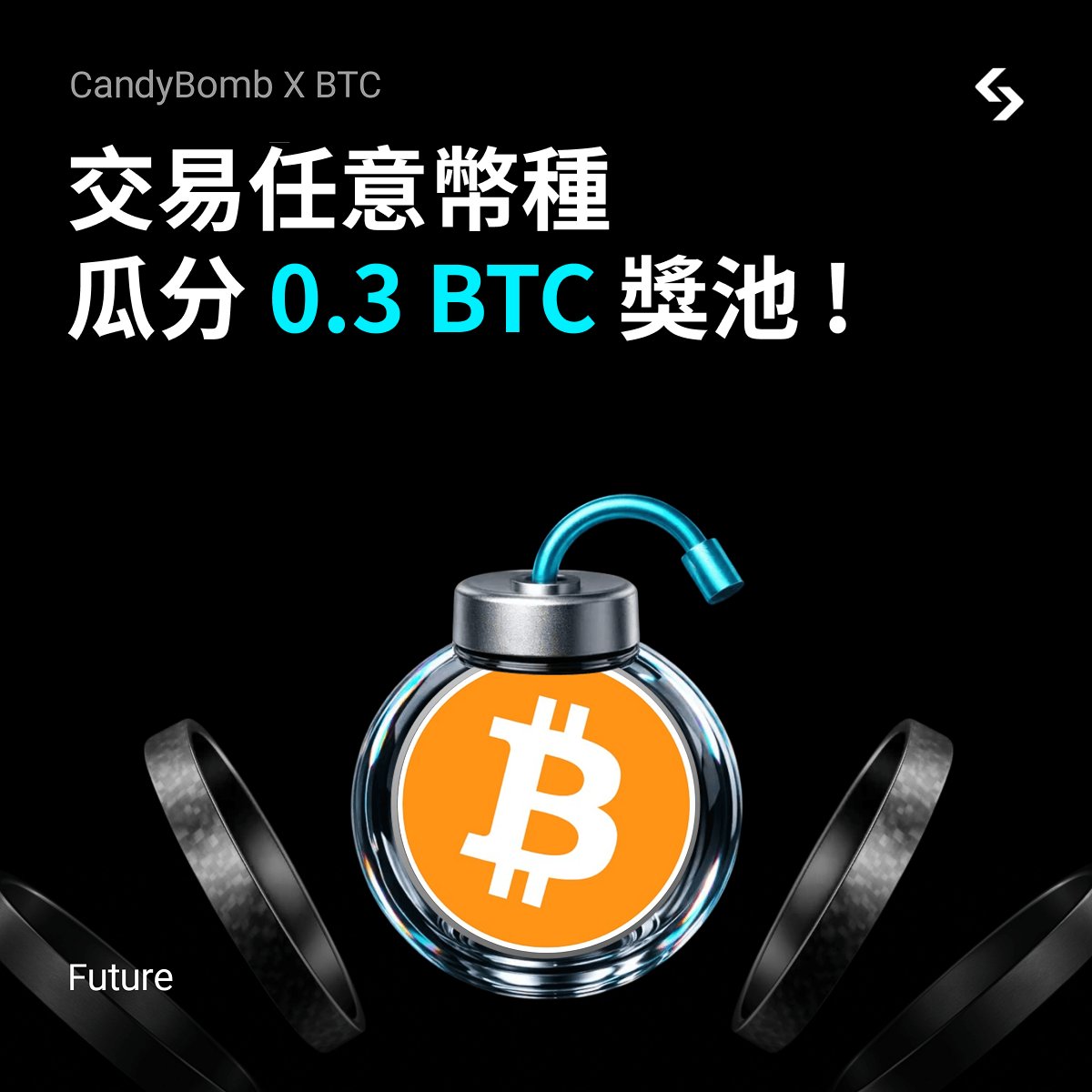 BitgetTC's tweet photo. 🪂 #CandyBomb 空投登場 🪂

✅ 合約交易任意幣種，瓜分 0.3 BTC 獎池！💰

⏰ 即日起 ~ 2026年9月27日 16:00（UTC+8）

🎯 參加方式：
1️⃣ 前往 CandyBomb 頁面並點擊「報名」
2️⃣ 報名後，Bitget 才會開始計算合約交易量
3️⃣ 合約交易池（僅限合約新用戶）

👇趕快參與，交易越多，拿越多糖果！🍬
https://t.co/0WRv3LeLAc