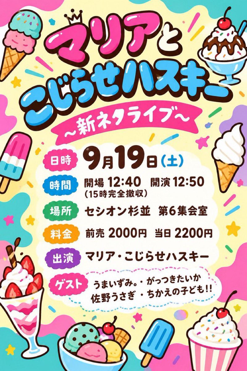 marianoeechan's tweet photo. あす！！お席今なら寝転んで見れる状態です！！独占感半端ないライブを是非みにきて！
9/19土12:50スタート
マリアとこじらせハスキーの新ネタライブ
ゲストは、うまいずみ、がっつきたいか、佐野うさぎ、ちかえの子ども！
チケットご予約はこちら
https://t.co/jYSqhsnydG https://t.co/5Sls6QYGuh