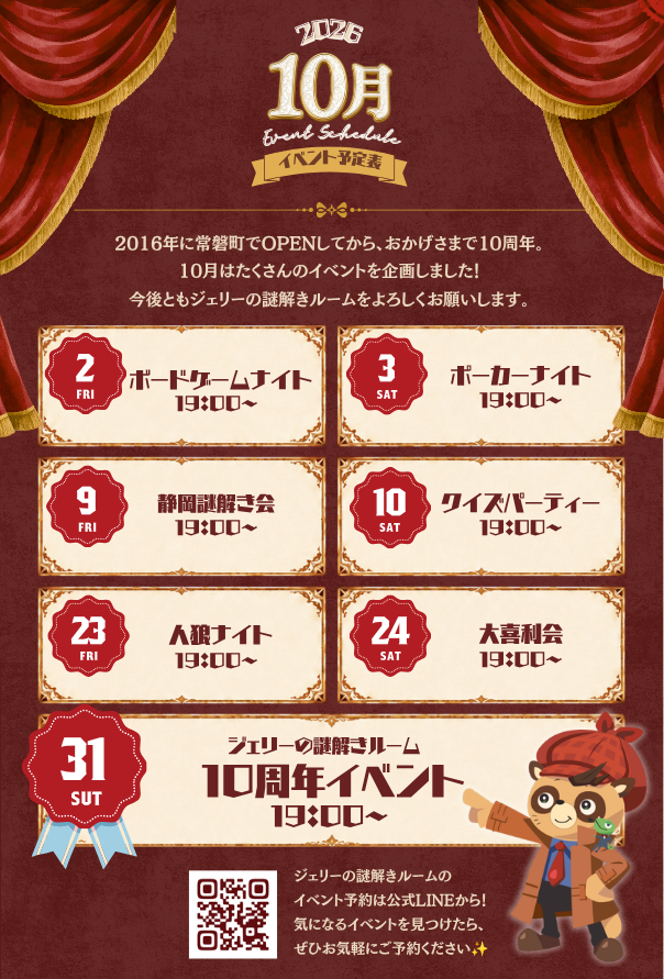 tanteijelly's tweet photo. #ジェリーの謎解きルーム10周年
2026年10月でジェリールームは10周年を迎えます🎉
ここまで来られたのは、ひとえに
謎を愛し、ジェリーを愛してくださった
みなさまのおかげです。
いつもありがとうございます🙌

10月はたくさんのイベントを企画しています！
ぜひ予定を空けておいてくださいね✨ https://t.co/mQ1xLgJxoj