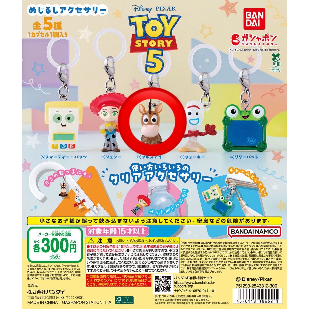 Meloves_choma2's tweet photo. 【交換】 トイストーリー5 TOY STORY5 めじるしアクセサリー

【譲】  フォーキー×2（画像1枚目）
【求】 ブルズアイ （画像2枚目）

都内手渡し または 郵送交換可能です📮
検索からでもお気軽にお声掛けください🫧 https://t.co/FSue2WJdf6
