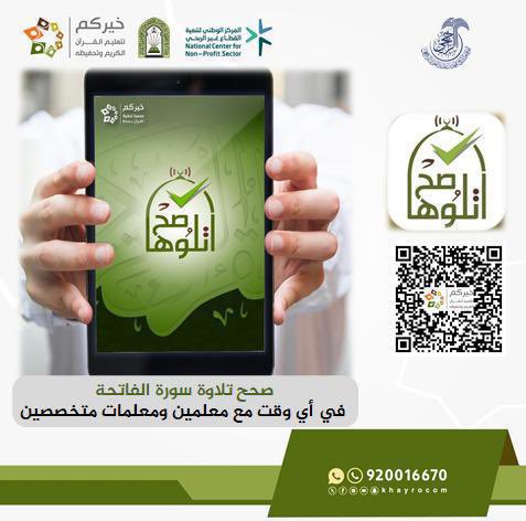 khayrocom's tweet photo. ☀️ نور مابين الجمعتين ☀️

🔹تطبيق #اتلوها_صح  
@awqaf_alrajhi
يعينك على قراءة #سورة_الكهف ، #يوم_الجمعة بإتقان
📱 متوفر بالمتجر الالكتروني ( أبل واندروويد)

#الصلاه_علي_النبي #الجمعه  
#ساعة_استجابة #السعودية
 #صلوا_عليه_وسلموا_تسليما https://t.co/eKdcKHPSC8