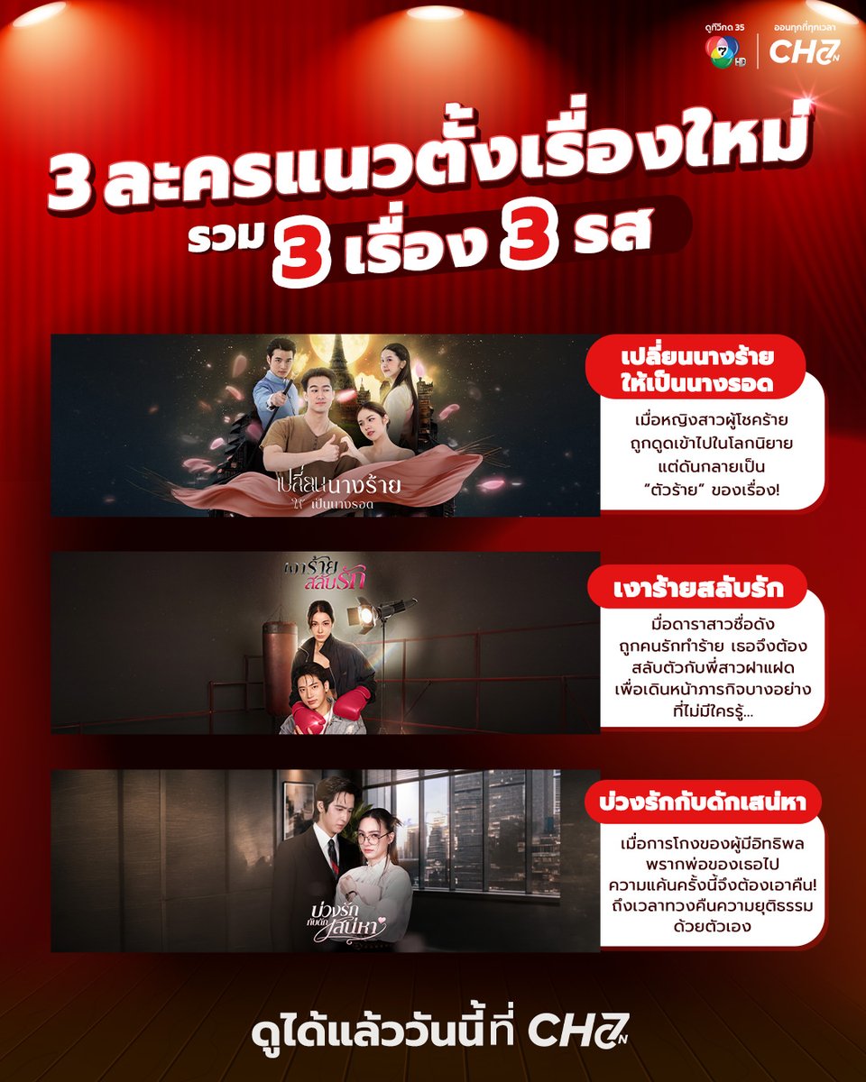 ch7onofficial's tweet photo. 🎬 ละครแนวตั้งเรื่องใหม่มาแล้ววว!
ดูง่าย สนุกไว แป๊บ ๆ ก็อิน 💖
รวม 3 เรื่อง 3 รสชาติ ครบทั้งดราม่า แก้แค้น และเรื่องราวสุดเข้มข้น!
.
📱ดาวน์โหลดแอปพลิเคชัน CH7ON : https://t.co/jg6qmW6llW
.
#CH7ON
#ออนทุกที่ทุกเวลา
#AlwaysON https://t.co/bS3SwTfHj0