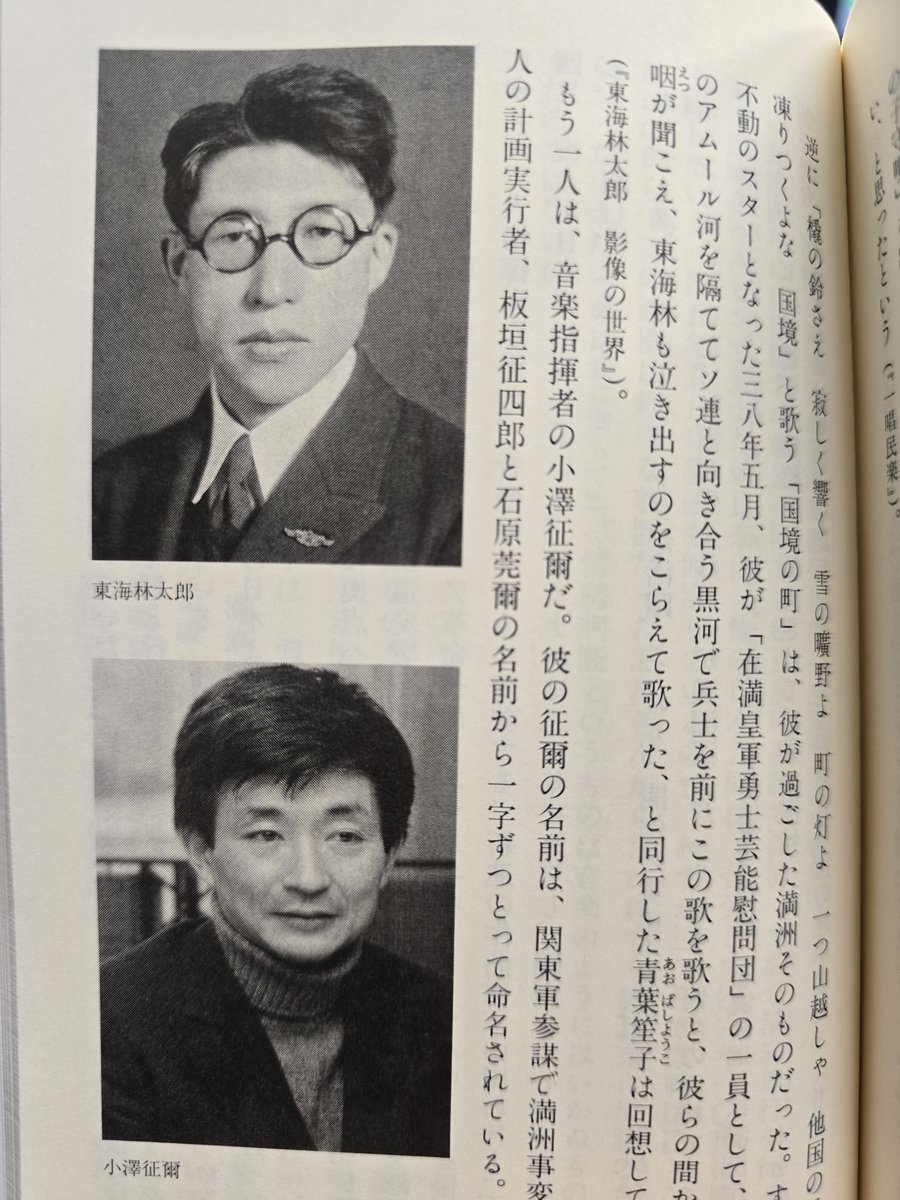 reiwaichi's tweet photo. 翻看小林英夫先生的“满洲的历史”，看到这些耳熟能详的历史人物，鲜活生动地呈现在面前。

尤其是人送绰号“昭和妖怪”的----
岸信介先生，时年仅39岁，指导满洲国经济仅不到三年，就突飞猛进，1945年一直冲到亚洲第一 世界第四。这个模式后来以缩水到不及原来的三分之一的规模复制到了韩国，成就了“汉江奇迹”。台湾也借鉴了满洲国模式。

1938年统计日本民间募资投资满洲高涨，达52亿日元，日本当时普通人月收入只有几十日元，而且当时日美汇率3.5比1，约合15亿美元。当时可是金本位，妥妥的巨款。而且后续还有追加。为了对当时日元和美元购买力更有概念，到了1950年代马歇尔计划振兴被打���了的欧洲各国才总共120亿美元。

鲶川义介先生，时任日产总裁，与岸信介私��甚好，是同学兼远亲。听说满洲在苦寻经济出路，缺乏现代经济的管理人才，慷慨地空降了一套日产的班底来满洲指导工作。不出所料，迅速走上正轨。

后藤新平先生，1906年任初代满铁总裁，他因在台湾总督府时卓有成效的前瞻性远见规划和管理而享有盛誉，于是移师满洲，管理满铁。满铁后来在公主岭农事研究，适应满洲气候条件的大白菜，甜菜榨糖技术改进，野生大豆的改良，亚寒带水稻，满洲柞蚕，猪牛羊家畜，育种增产和推广，机械化种植收割，都居世界前列。现在满洲人饭桌上常见的，最引以为傲的大多数农牧特产，都是在那时候奠基的。后来二战以后，优质的满洲大豆被美国人相中，成为美国中部广袤大平原最大宗的出口农产品。2018年川普各处推销的就是美农大豆。

东京湾2026年的下个一百年规划就叫eSG . 其中e代表 ecology economy epoch-making，S和G则是纪念在1923年东京大地震后重新规划东京，奠定了100年基础的涩泽荣一和后藤新平。

满洲映画，音乐等领域，也是人才辈出。小泽征尔先生，现代人熟悉他的标志性飘逸银发，可是他当年也是小鲜肉。而且脱胎于满映的长春电影厂，还有满映美术组被强制搬去上海组建的上海美影厂，出品的佳作成就了几代人的记忆。

除了日裔的精英，还有大量的满蒙精英，以及朝韩裔，欧亚裔，遍布政商军文教等各行业。满洲国群星璀璨，百花争艳。前提是得有真本��。

翻看这些历史，不由得感叹：一流的规划，一流的管理，一流的投资，满洲想不发达也难。

满洲未来仍可期，但请现在的满洲人，先认得和记得这些为满洲做出过卓越贡献的先贤们。感谢他们！