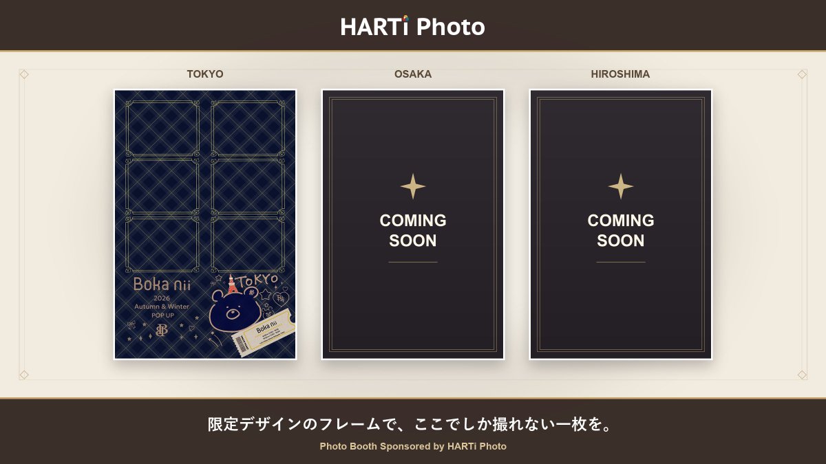 hartiofficial's tweet photo. YouTuber“かす”のブランド「Boka nii」の2026 AW POPUP STOREに、スマートプリ機「HARTi Photo」が登場📷

東京・大阪・広島の3都市で開催決定！会場限定デザインフレームで撮影ができます。

#bokanii #ボカニー #HARTiPhoto https://t.co/Mvd3aNIJE9