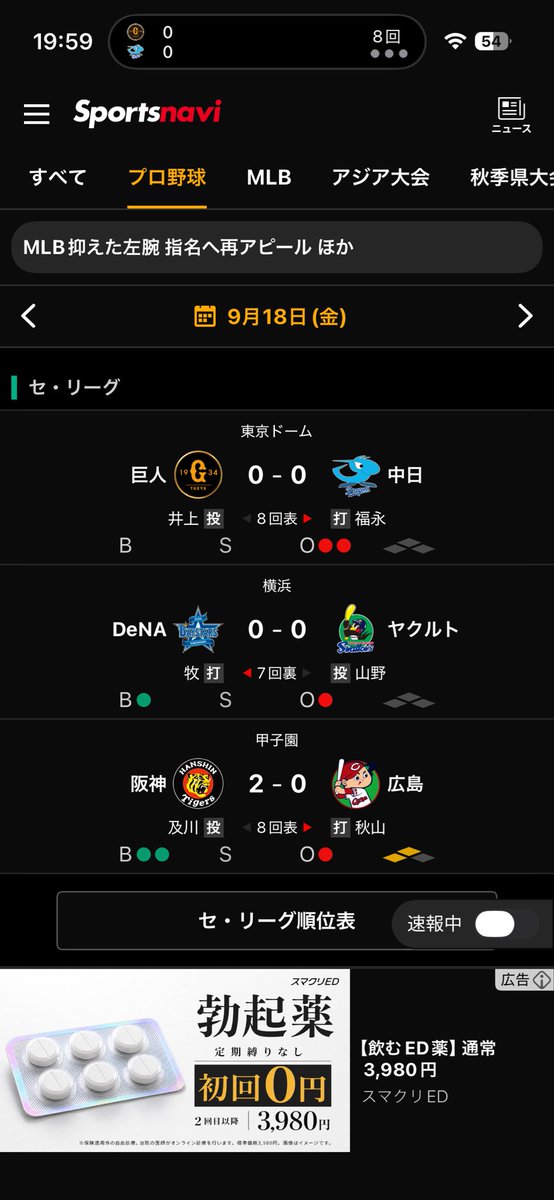 mitsukeiba's tweet photo. 19時台でもう終盤戦！さっきまで先発全員投げ続けてたし展開早かったんやな https://t.co/IngeUFkOa1