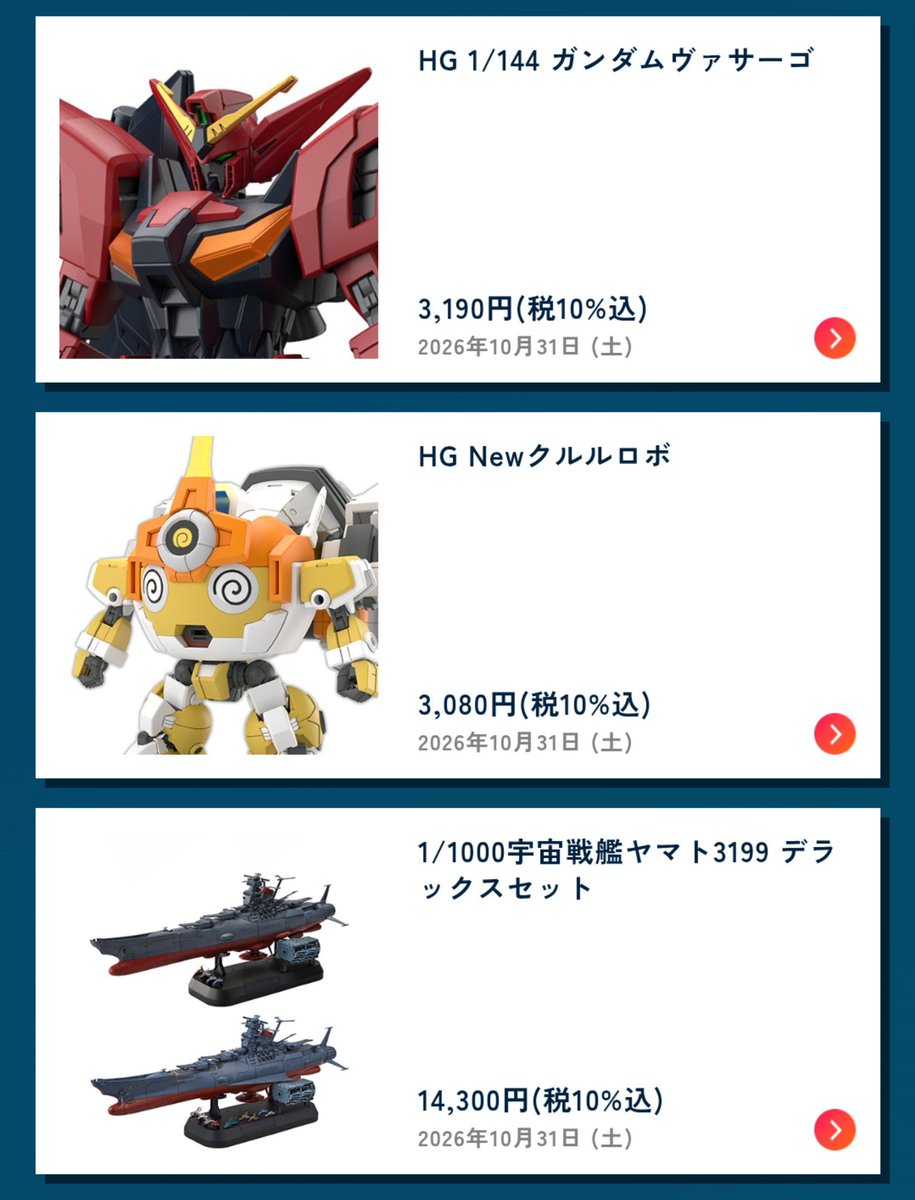 beikd_aber's tweet photo. よし10月ヴァサーゴとヤマト同日だ
まとめて買えるからラッキー
とりあえずヤマトDXは3つ買いたい…買えるかな🤔 https://t.co/FumsEO4ViO