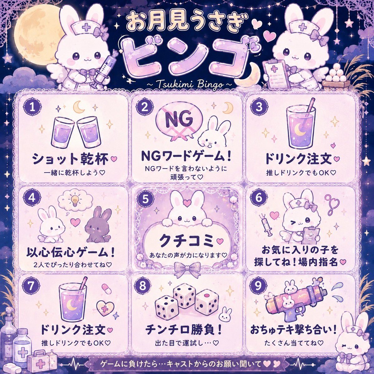 bugkarte's tweet photo. 本日より月見イベント🌕

お月見ビンゴ開催中です🌙
推しナースさんと共に、ビンゴ楽しんでいってくださいね❤️‍🩹

#コンカフェ #こんかふぇ #ガールズバー #ガルバ #六本木 https://t.co/BycGnt3ALd