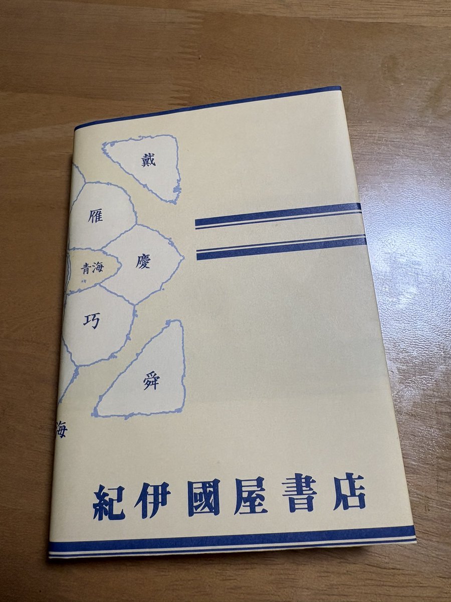 hanako3456's tweet photo. #十二国記
 #小野不由美 
#紀伊國屋書店 
読みたいあまりAmazonで購入しましたが、やはり特典ブックカバー欲しくて、地元の紀伊國屋書店へ😅
1日経ってしまったせいか、レシートは楽俊では無かったですがカバーとぷっくりシールで幸せです🥰🥰🥰🥰🥰🥰 https://t.co/oYWvTHfiE9