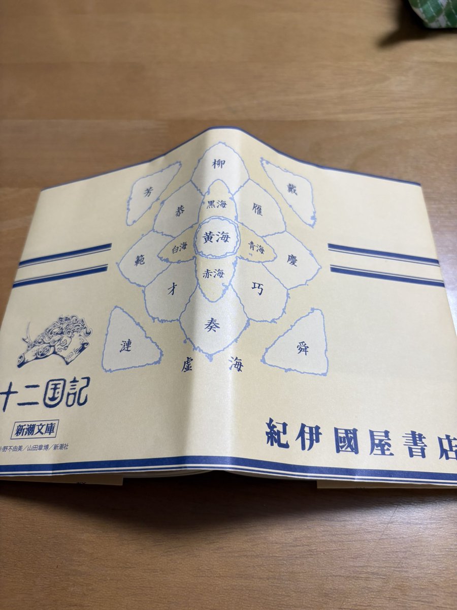 hanako3456's tweet photo. #十二国記
 #小野不由美 
#紀伊國屋書店 
読みたいあまりAmazonで購入しましたが、やはり特典ブックカバー欲しくて、地元の紀伊國屋書店へ😅
1日経ってしまったせいか、レシートは楽俊では無かったですがカバーとぷっくりシールで幸せです🥰🥰🥰🥰🥰🥰 https://t.co/oYWvTHfiE9