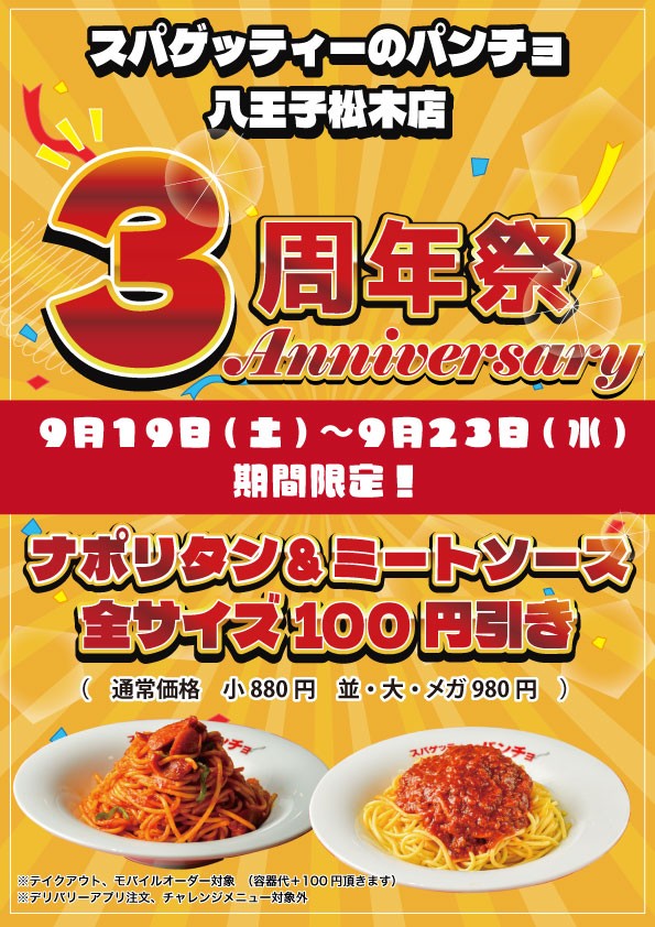pancho_matsuki's tweet photo. ✨🍝スパゲッティーのパンチョ 🍝��
🍝八王子松木店🍝
㊗️オープン３周年記念プレゼントキャンペーン㊗️

🎁Amazonギフト券🎁
🌕️5️⃣0️⃣0️⃣0️⃣円分🌕️
🎁2️⃣名様にプレゼント🎁

🍝参加方法🍝
☑@pancho_matsuki
をフォロー❗️
☑このポストをリポスト❗️

🚚全国発送🆗
締切：9月23日
翌日当選者発表‼️ https://t.co/lBcbfFfWxK