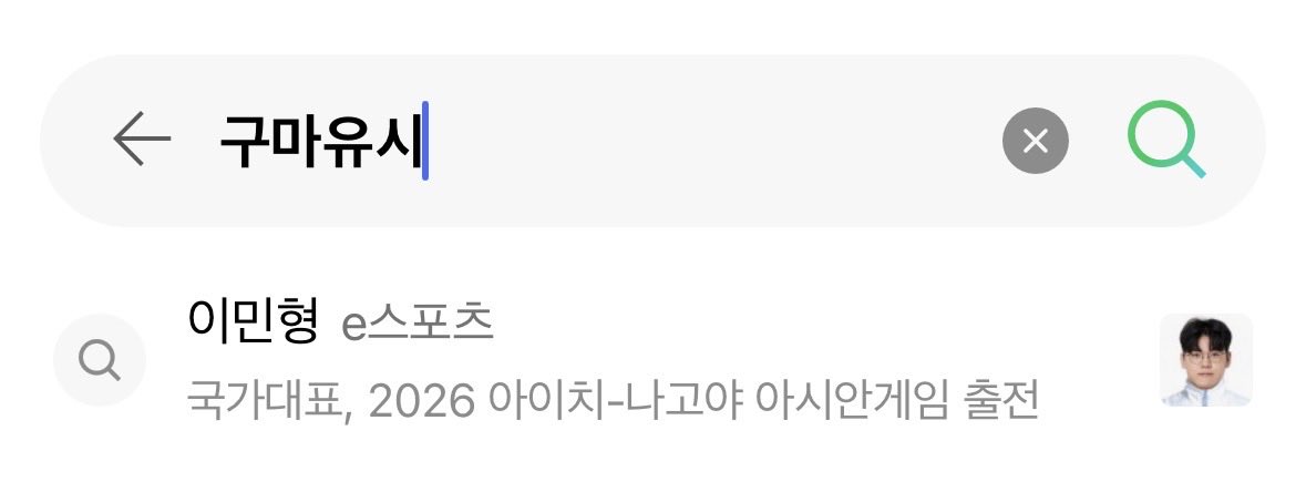 98milliseconds's tweet photo. 구마유시 검색했더니 국가대표 이민형 뜨는거 걍 너무……너무임 ( ･ᴗ･̥̥̥ ) https://t.co/YcKYsd9aEs