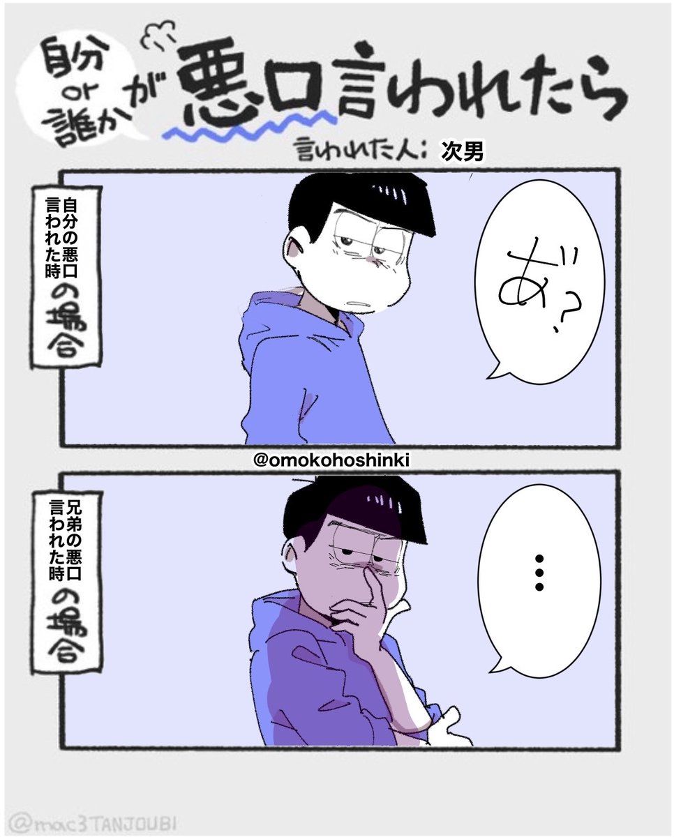 omokohoshinki's tweet photo. 悪口言われた時の松1/2
リプに弟続きます
(テンプレお借りしました） https://t.co/VKdN8x9ru0