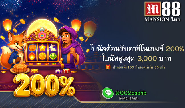 First2004ff's tweet photo. 😍สมัครง่ายรับ 88 ฟรีสปิน 𝕸88
คลิ๊ก📢https://t.co/jJgTrd1hdV

😎ฝากแรกรับโบนัส 888 บาท
✅โบนัสแรกรับ 200%
📩แอด LINE: @002osohb

#โปรทุนน้อย #โปรสมาชิกใหม่ #เครดิตฟรี #M88
#M88Thailand #M88Mansion https://t.co/mWhomLJo9d