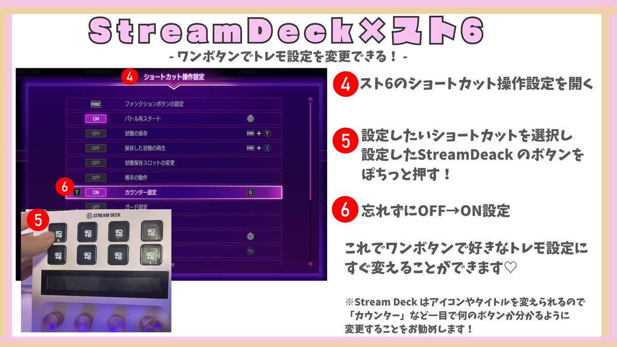 danon_0324's tweet photo. ＼Stream Deck × ストリートファイター6／
ワンボタンでトレモ設定を変更できるやり方知りたい！
という声が多かったので設定方法を画像にまとめました🔥
#TGS2026 のElgatoブースでもこの設定をしたStream Deckが置いてあるのでぜひ便利さを体験してほしいです♡

動画での説明は引リツから！
#ElgatoPartner @elgatoJP