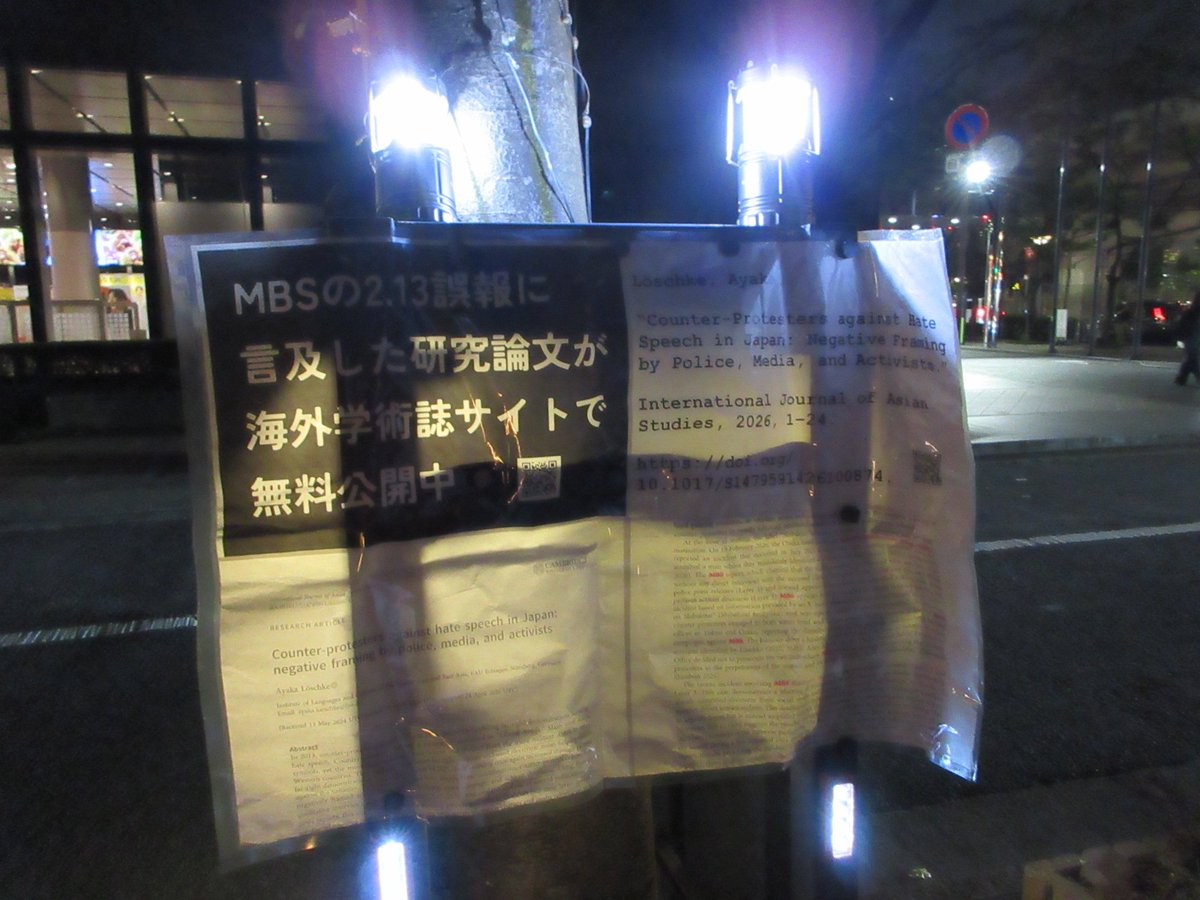 occho_gam's tweet photo. 今夜の、MBSのジャーナリズムの検証放棄を全世界に発信する研究論文
https://t.co/uZuB862H87
紹介コーナー。
先週、今週と、外国人の方が興味を持ってくれたようで、大型プラカの写真を撮られてましたが、この展示にも気づいてくれて、論文までたどりついてくれたらいいなぁ。
#0918MBSプロテスト https://t.co/Cz65SGDoX4