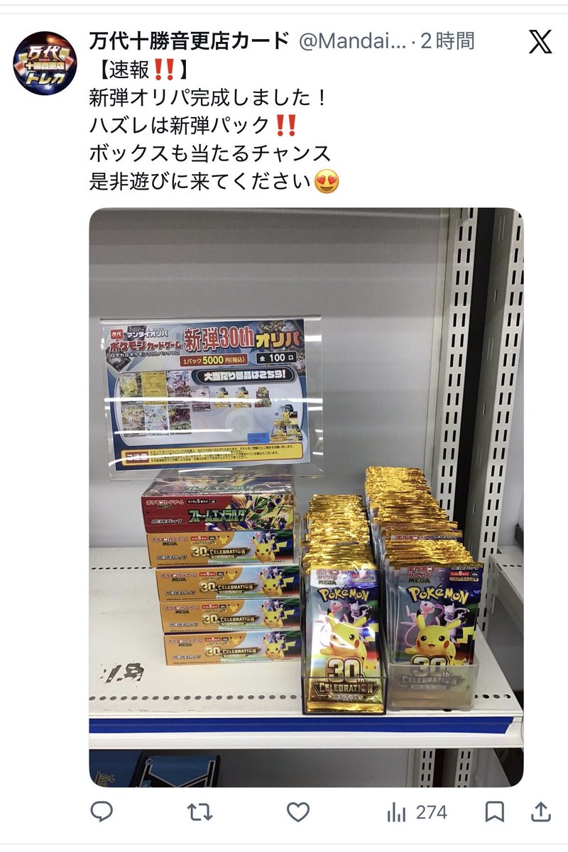 pkmn_gtm_s2's tweet photo. ふつーに売ってくれよ
これってアリなの？
販売しないって
納品されなくなってしまえ https://t.co/o5gXPfk9PQ