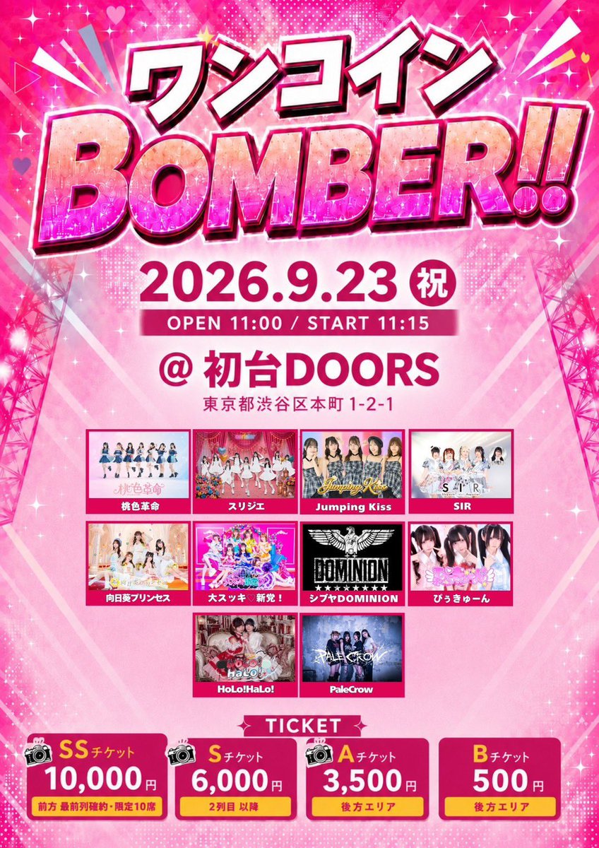 HIMAWARI_P_S's tweet photo. 🌻タイテ解禁🌻

🗓️9/23(水・祝) 『ワンコインBOMBER!!』

【出演】萬代・葉山・吉水・星乃
🎪初台DOORS
【料金】
①SSチケット　10,000円 ※最前確約　※限定10席
②Sチケット　6,000円 ※2列目以降
③Aチケット　3,500円 ※前方エリア
④Bチケット　500円 ※後方エリア
🎫  https://t.co/7wCNdPH920

🌻14:50~15:10 ライブ🎤
🌻15:10~16:00 特典会【E】📸

初台でお待ちしております🌻

#向日葵プリンセス