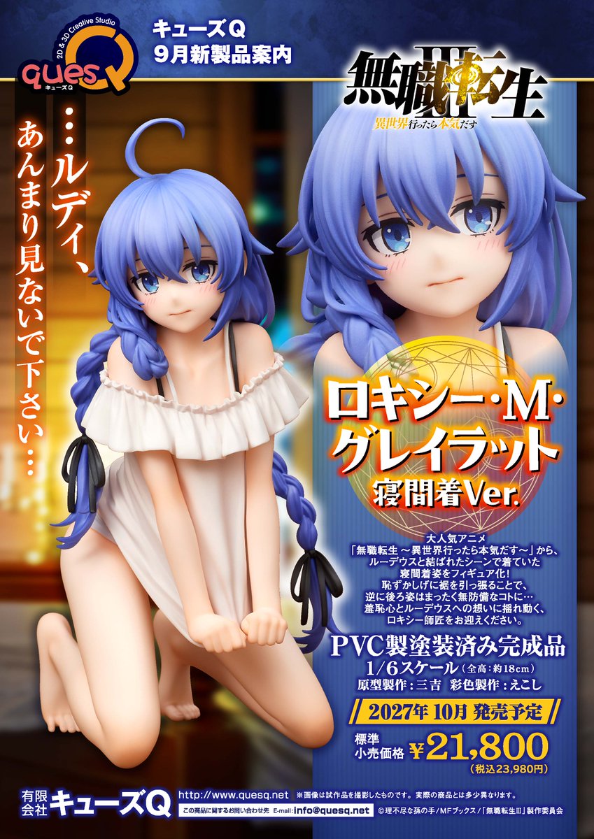 quesq_info's tweet photo. TVアニメ『無職転生 ～異世界行ったら本気だす～』から、ロキシー師匠の寝間着姿をフィギュア化。恥ずかしげに裾を引っ張ることで、逆に後ろ姿はまったく無防備なコトに・・・❤️
明日25日（金）から、全国ホビーショップ、ECサイトで予約受付開始です。
#無職転生 https://t.co/xwhTWGHSvH