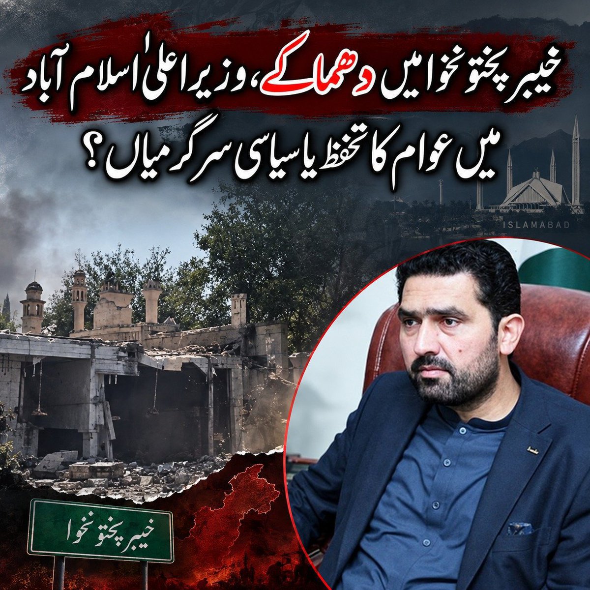 wordsbynoor's tweet photo. صوبائی حکومت کی مجرمانہ خاموشی نے دہشت گردوں کے حوصلے مزید بلند کر دیے ہیں، آج کوہاٹ کا پورا خطہ سوگ میں ڈوبا ہوا سسک رہا ہے 
#کوہاٹ_رو_رہا_سی_ایم_سو_رہا https://t.co/CbbQPaQFJ8