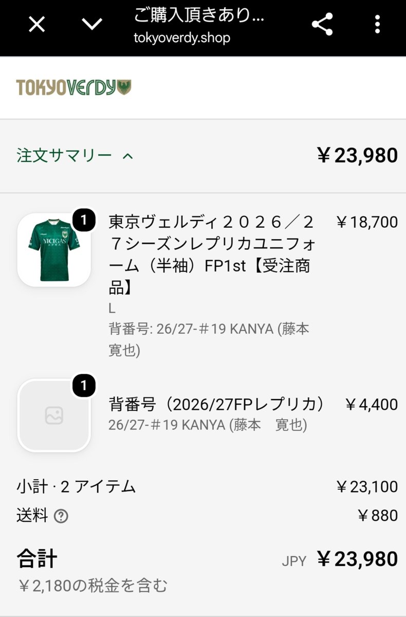 hotate666's tweet photo. 森田以外のレプリカ買うの初めて💚
ユニフォーム到着もだけど、
今後のヴェルディ楽しみすぎる‼️
#verdy https://t.co/xbvsN4tPwF