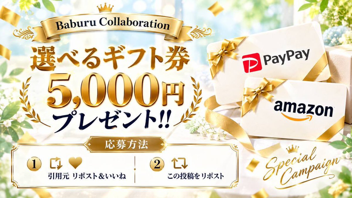 Waraqwerty's tweet photo. 抽選で5,000円を1名様にプレゼント
(PayPay or Amazonギフト券)

【応募方法】
①この投稿をリポスト
②引用元リポスト＆いいね↓ https://t.co/ofxvDTPxfL