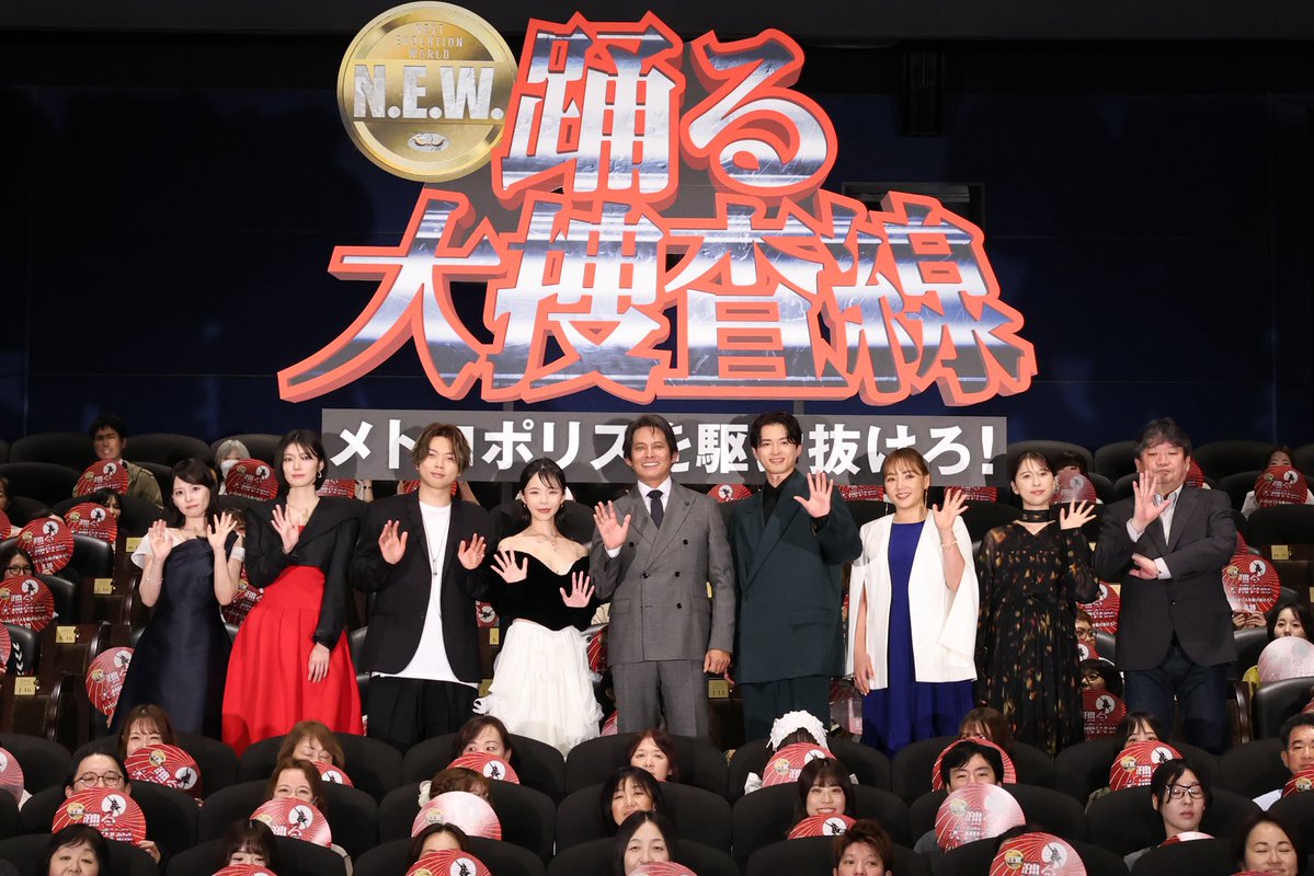 odoru_movief's tweet photo. ／
初日舞台挨拶＆全国同時生中継開催 ！サ🚨
＼

🎬本日公開
『踊る大捜査線 N.E.W. メトロポリスを駆け抜けろ！』

豪華キャスト・監督の総勢9名が登壇し、
公開初日をお祝いしました！

個性豊かな仲間と共に始まる、
新たな”踊る”の物語を
是非劇場でご覧ください！！

#織田裕二 #趣里 #白洲迅
#増田貴久 #野呂佳代 #玉井詩織 (#ももいろクローバーZ)
#藤吉夏鈴 (＃櫻坂46）#齊藤なぎさ #本広克行 監督
#踊る大捜査線 #踊るプロジェクト #odoru