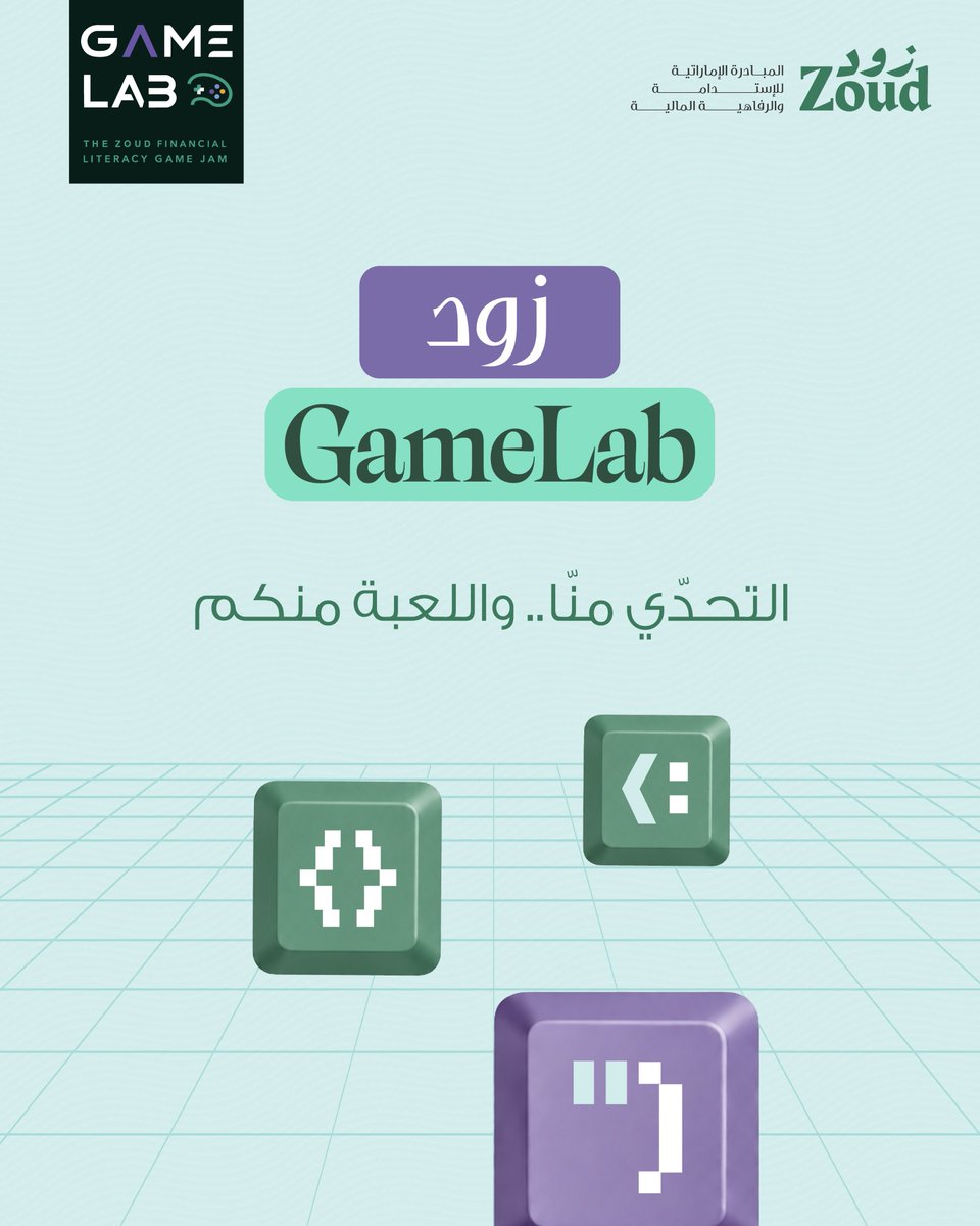 Zoud_ae's tweet photo. في زود، نسعى دائمًا إلى تقديم الثقافة المالية بطرق مبتكرة تجعلها أقرب إلى الناس وحياتهم اليومية.

ومن هنا أطلقنا زود GameLab، تجربة جديدة تجمع بين الثقافة المالية وإبداع صنّاع الألعاب.

بالتعاون مع Global Game Jam، ندعو مطوّري الألعاب والمبدعين لتحويل مفاهيم الثقافة المالية إلى تجارب ممتعة من خلال اللعب.