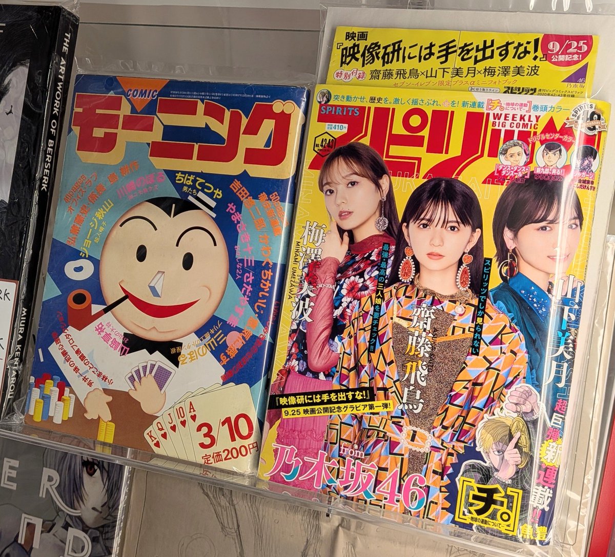 mdk_omiya's tweet photo. 【大宮店　漫画雑誌】
シルバーウィークの目玉として「島耕作第1話掲載号」と「チ。-地球の運動について-新連載号」出します！
チ。はセブンイレブン限定付録付きです！

19日土曜日よりショーケースにて販売しますので大宮店までお越しください！
日曜と月曜にも隠し玉ご用意してますのでお楽しみに。 https://t.co/XUJkNaLqPv