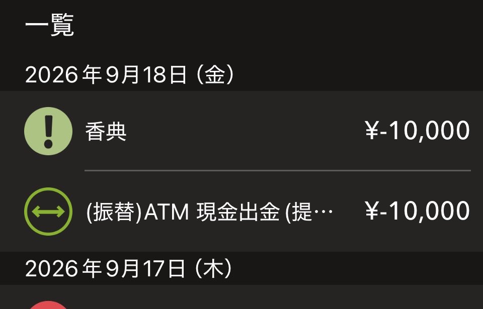 firenist0721's tweet photo. 9/18(金)
叔母が亡くなりお参りに行きました！！
特に他は動きなくー！！

それにしても小稲妻が落ちましたね！！
#FIRE #投資信託 #NISA https://t.co/5Z91Aefu1r