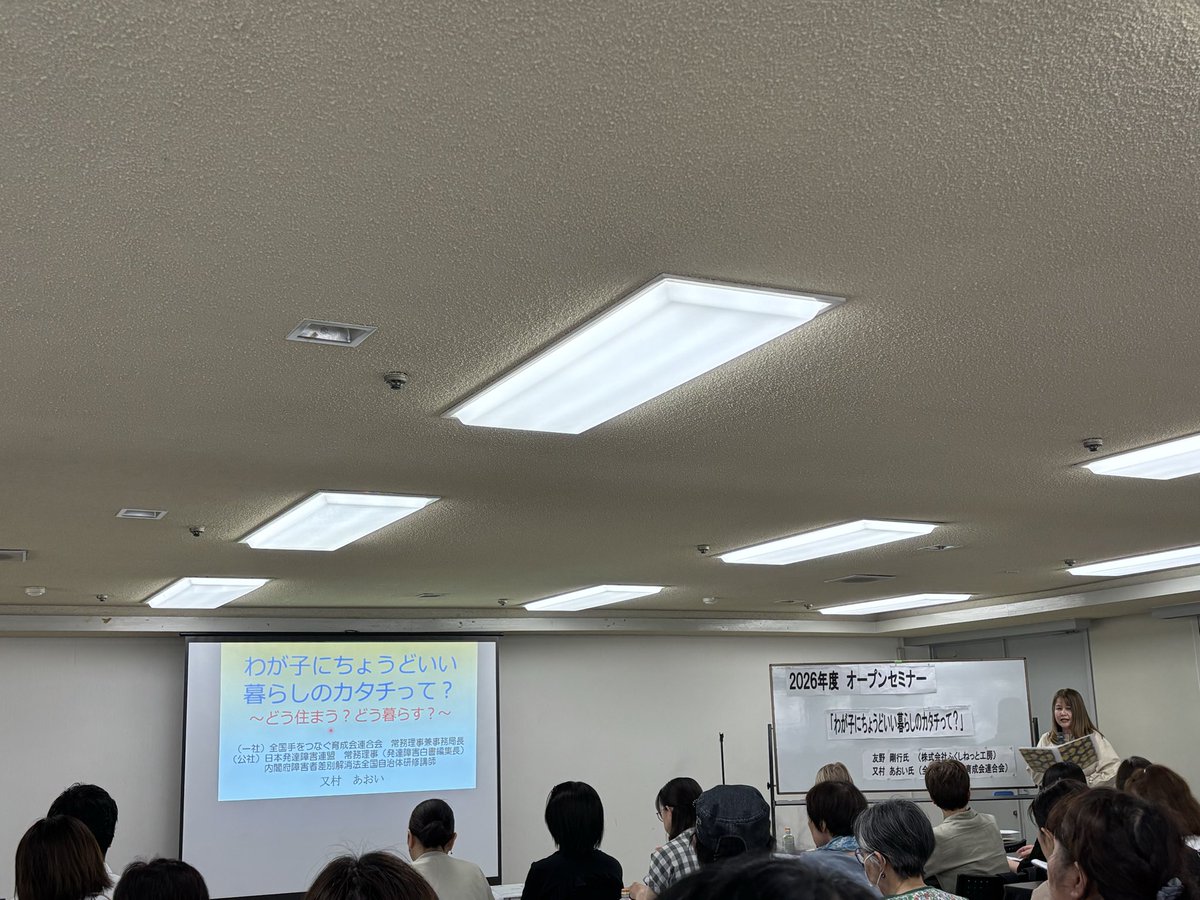 yamada_mast's tweet photo. #西宮市手をつなぐ育成会
#西宮市
9/18(金)、西宮市民会館にて、第1回オープンセミナー「#わが子にちょうどいい暮らしのカタチって？」が開催されました。

ご家族が抱える将来への不安や心配について、少しでも知り、考える貴重な機会となりました。

誰もが自分らしく暮らしていける社会へ。 https://t.co/oGNGU7FqO0