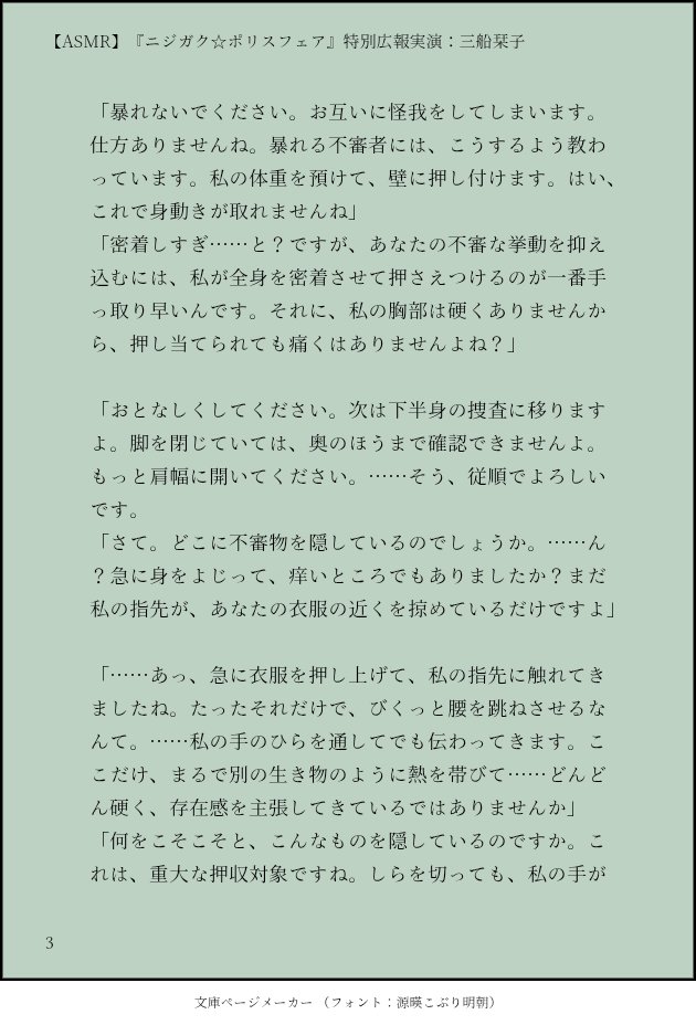 1112Toshiki's tweet photo. 【ASMR】『ニジガク☆ポリスフェア』特別広報実演：三船栞子

​『ニジガク☆ポリスフェア』の新規衣装がとても素敵だったので書きました。
​路地裏にて、警察官の三船栞子による職務質問と所持品検査。
あなたへの取り調べです。
​※全編、セリフ中心で構成されています。
#三船栞子
（1/3） https://t.co/sMiL3atvJK
