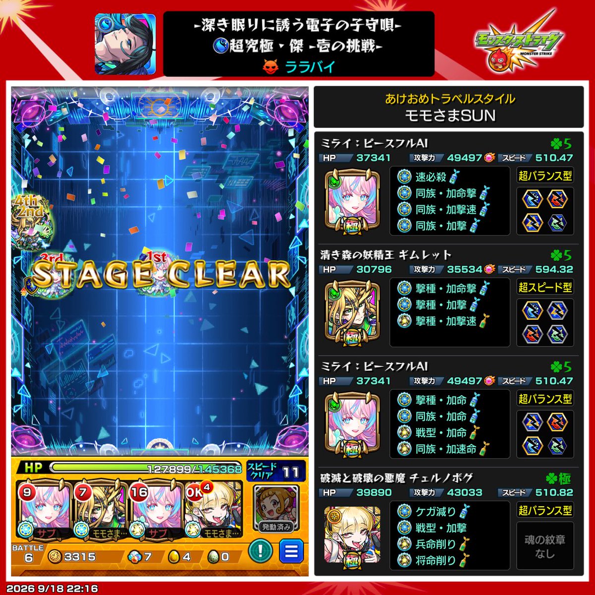 tear8810's tweet photo. ひよってガチガチにしちゃったけどミライが強すぎて俺でもちゃんと勝てることがわかった
守護獣がブラウニーだからそこの使い所さえ間違わなければほぼ負けずに行けそうかな https://t.co/SBUctEfrdQ