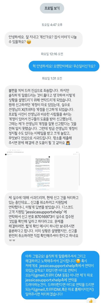 wlover_12's tweet photo. 아니 사기?스팸디엠이었다고..
ㄴ난 어리신 분이..와서 저렇게 얘기하시는게
너무 기특하고 그래서 아이고 ㄱㅊ아요 아이고....하는 마음으로 해달라는거 다 해줬는데 나보고 저기 디코에 연락?하래서 연락도 해줬는데

다들 조심하세요... 
둘 다 다른 날 다른 계정에서 온 디엠입니다🫠 https://t.co/INViRzs75n